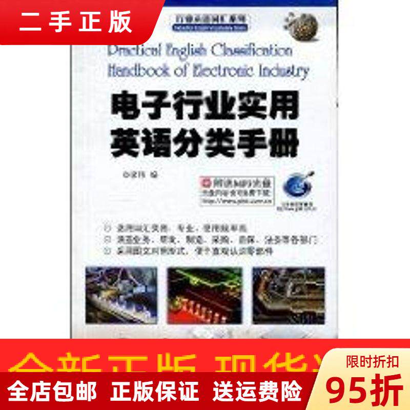电子行业英语词汇手册有哪些亮点？适合初学者吗？