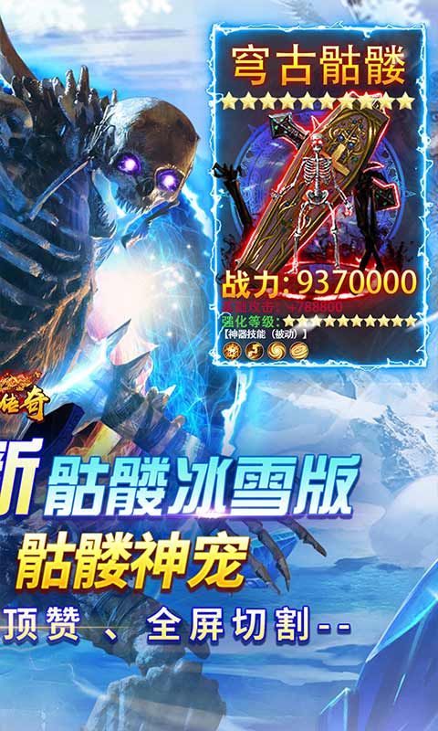 盟重英雄手游下载