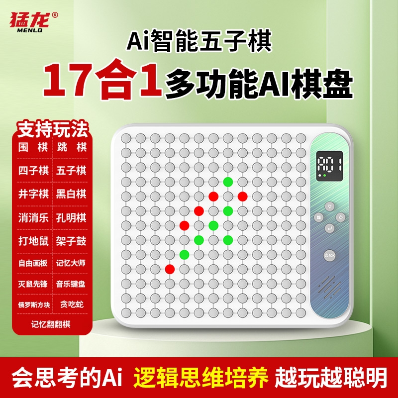 智能多功能棋盘电子机器人，开启孩子智慧新世界！