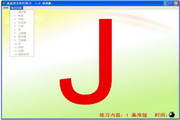 嘉嘉英文听打练习1.0