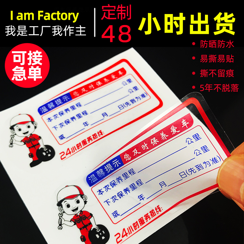 汽车保养贴纸大揭秘：防水耐用，汽修厂必备神器！