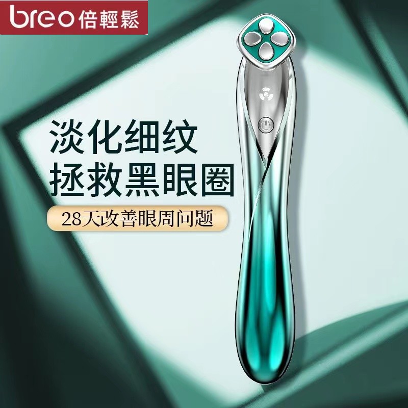 倍轻松眼部按摩美容仪：告别黑眼圈，拥抱电眼时代！