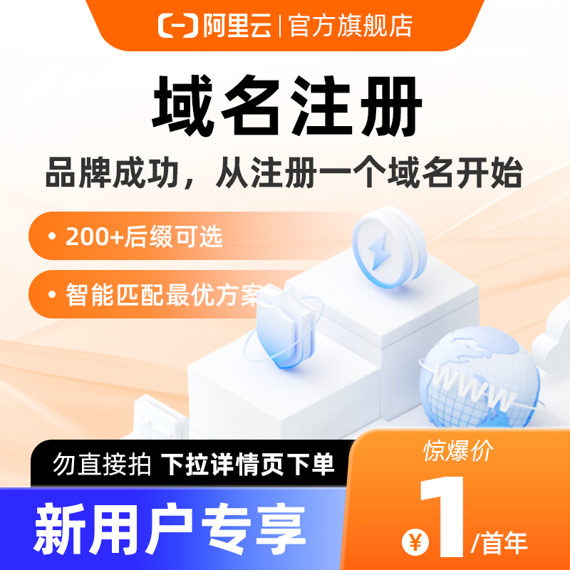 阿里云域名注册后如何使用？保姆级教程，小白也能轻松上手！
