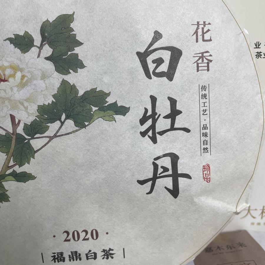 胖东来茶叶花香白牡丹2020年嘉木东来正品代购福鼎白茶饼茶贡眉：品味东方韵味的秘密武器