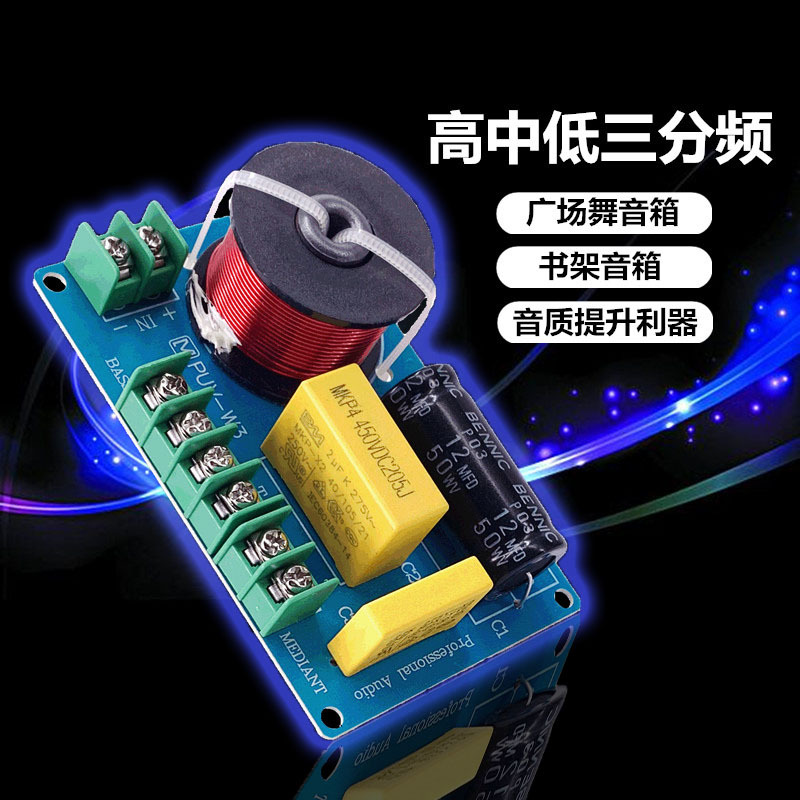 音响升级必备！250W高保真三分频发烧级HIFI分频器，打造私人影院体验