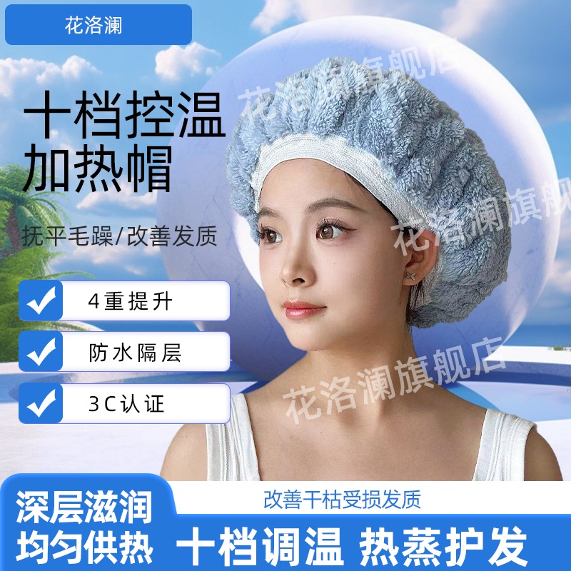 美发神器来袭！电加热帽发膜蒸发帽，让你在家也能享受专业级护理✨