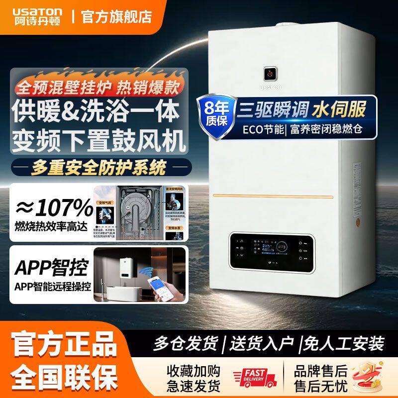 阿诗丹顿冷凝壁挂炉适合哪些家庭？