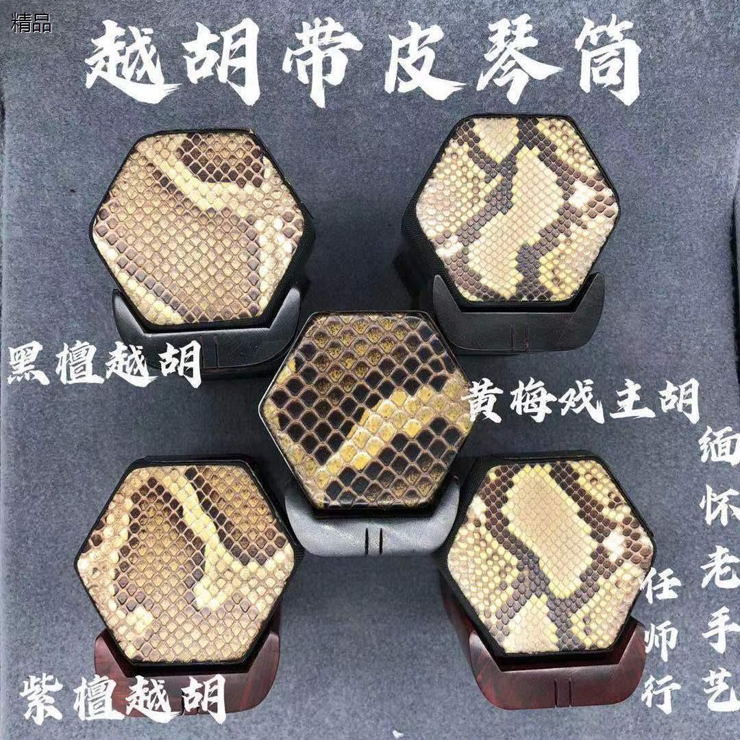 越胡筒主胡黄梅戏高胡筒黑檀紫檀旧料老红木琴筒六角琴筒带底托：传统音乐的精髓，传承经典之声！