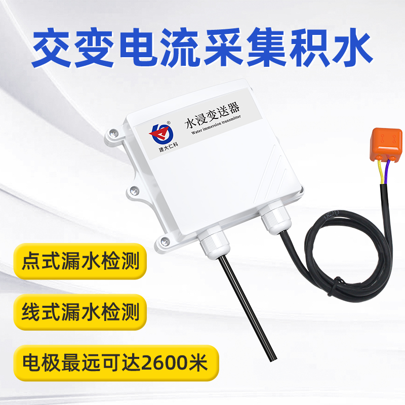 WIFI高精度水浸传感器：4G远程溢漏水报警器，守护你的家，不让水患偷走安心！