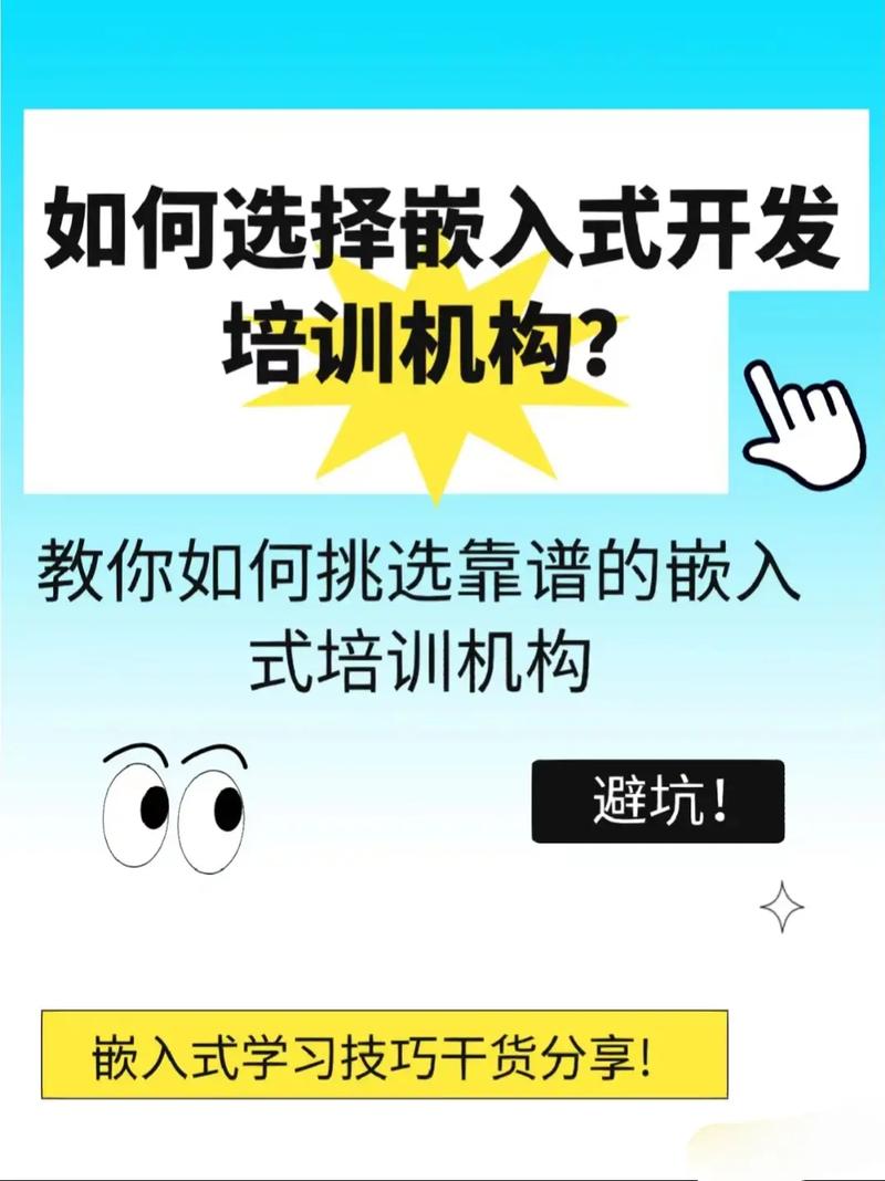 嵌入式培训靠谱吗,嵌入式培训靠谱吗？——深入解析嵌入式培训的价值与选择