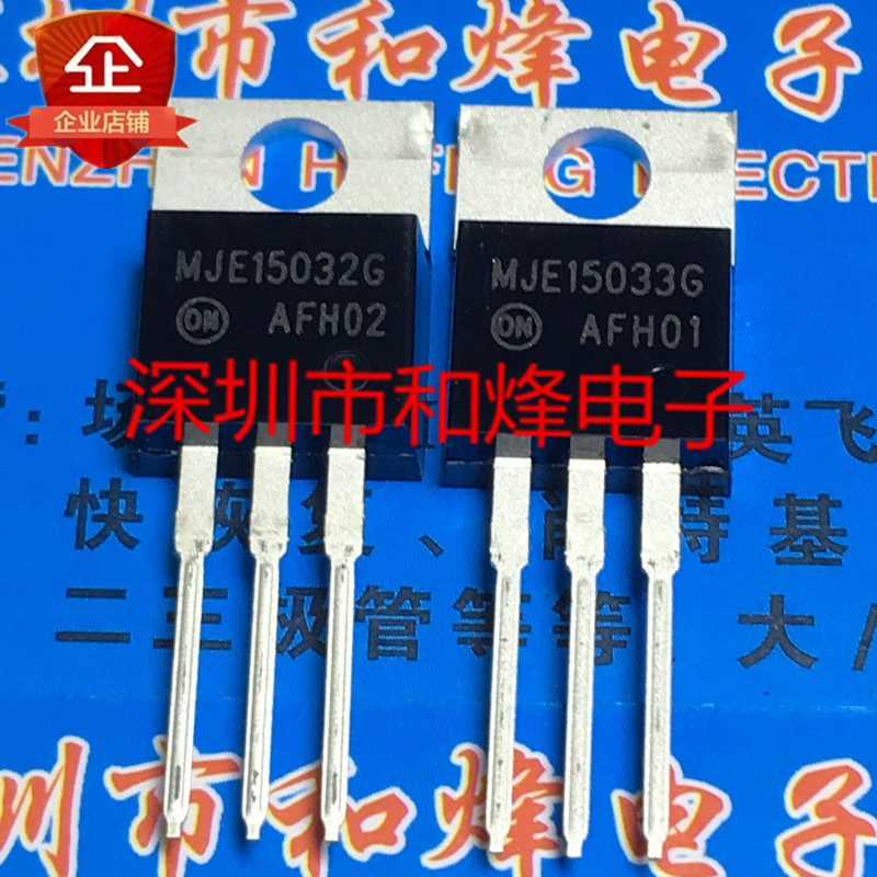 超值好货！全新原装进口MJE15032G+MJE15033G TO-220，电子爱好者的必备神器！