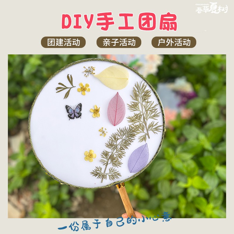空白绢扇手工压花团扇DIY材料包：打造古风美物，传承非遗技艺