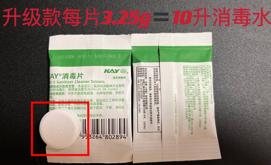凯易红色消毒片：艺康出品，食品级安全，轻松消灭细菌！✨