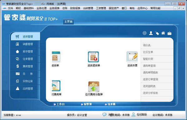 管家婆财贸双全财务版v17.0官方版