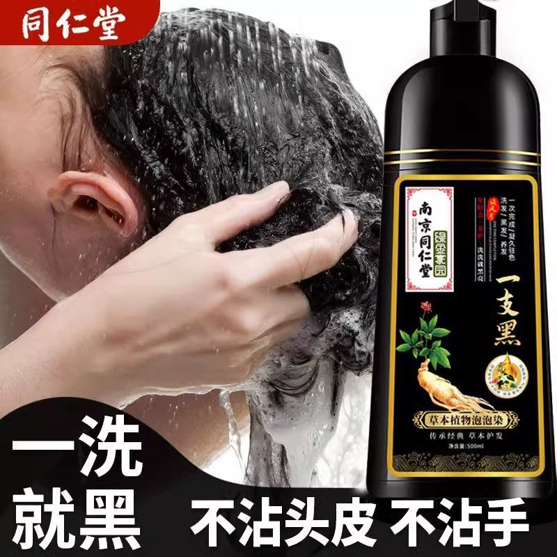 南京同仁堂一洗黑：告别白发，重拾乌黑秀发的秘密武器✨