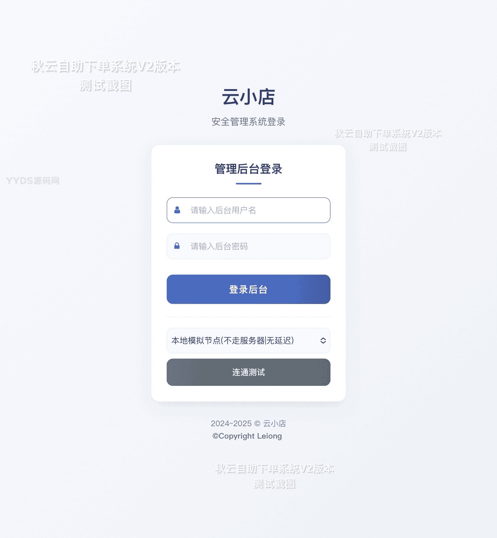 秋云自助下单系统最新版 V2 彩虹云商城二开美化