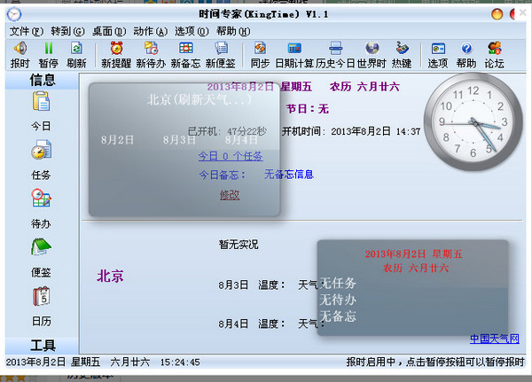 KeyTime 时间盒V1.1绿色免费版
