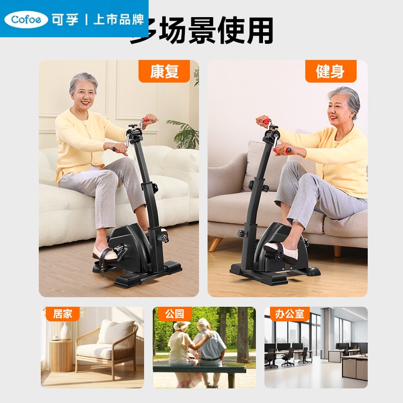 可孚四肢联动家用脚踏车：中风偏瘫康复新选择，中老年人手脚一体康复神器！