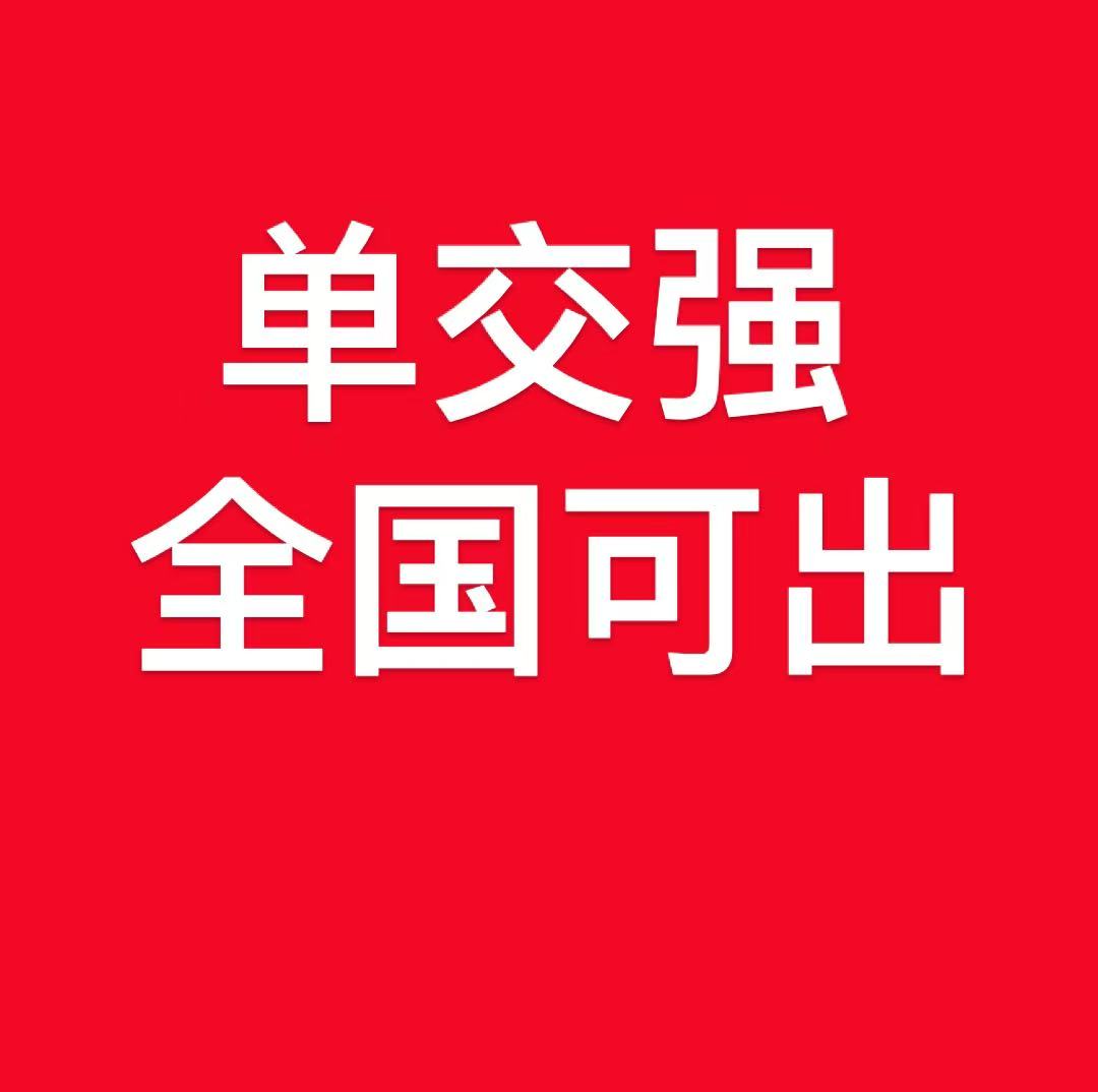 新能源汽车抵押车网约车电货续保转保：全国疑难杂症全解密！