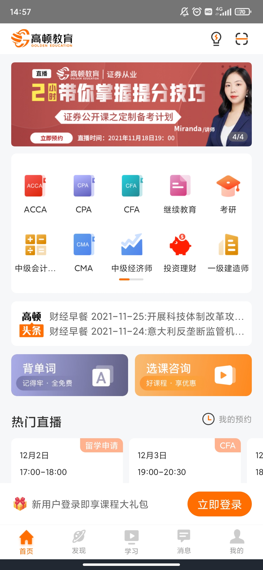 高顿网校app官方版 v10.0.52 最新版4