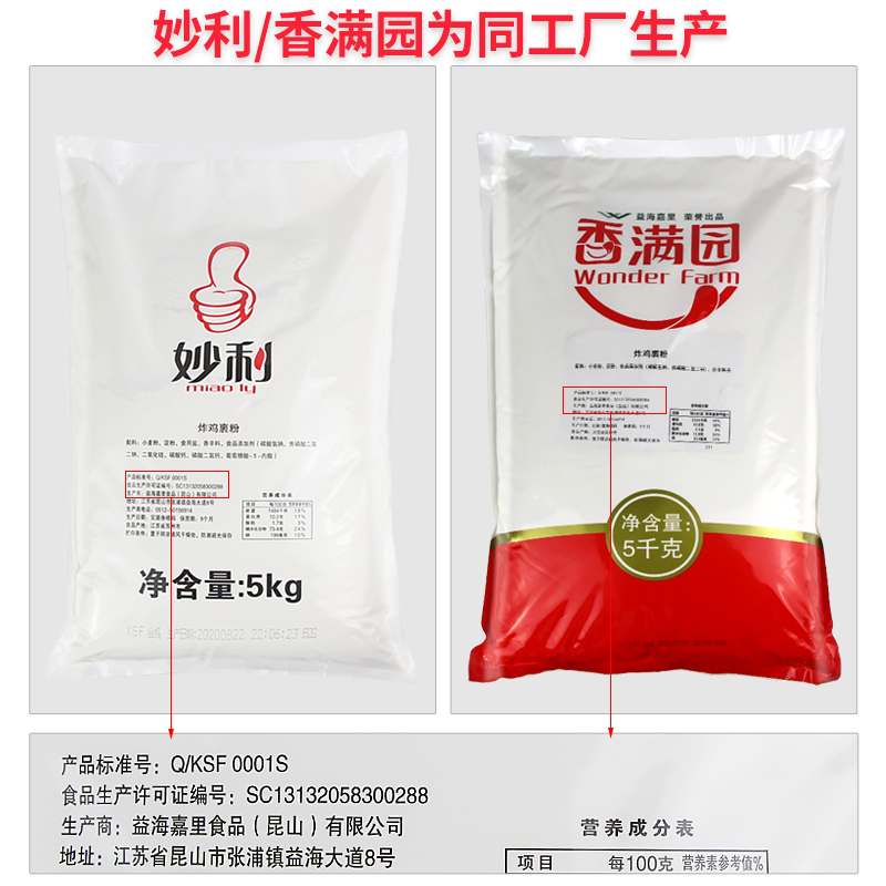 妙利炸鸡粉5Kg*4包整箱：香酥脆皮的秘密武器，炸出童年回忆的味道！