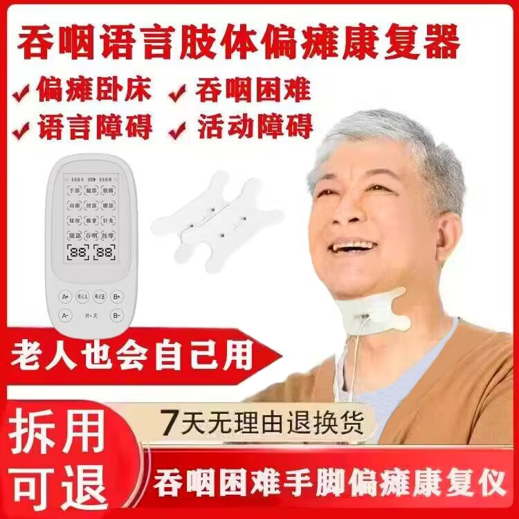 脑电吞咽语言认知康复神器，重塑生活品质！✨