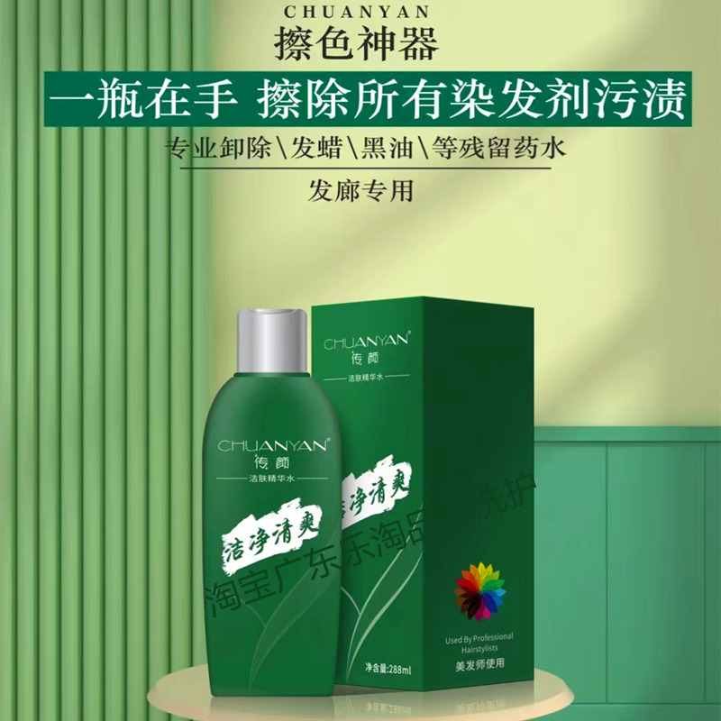 发廊同款一擦净：轻松去除皮肤染发剂污渍，告别尴尬瞬间！