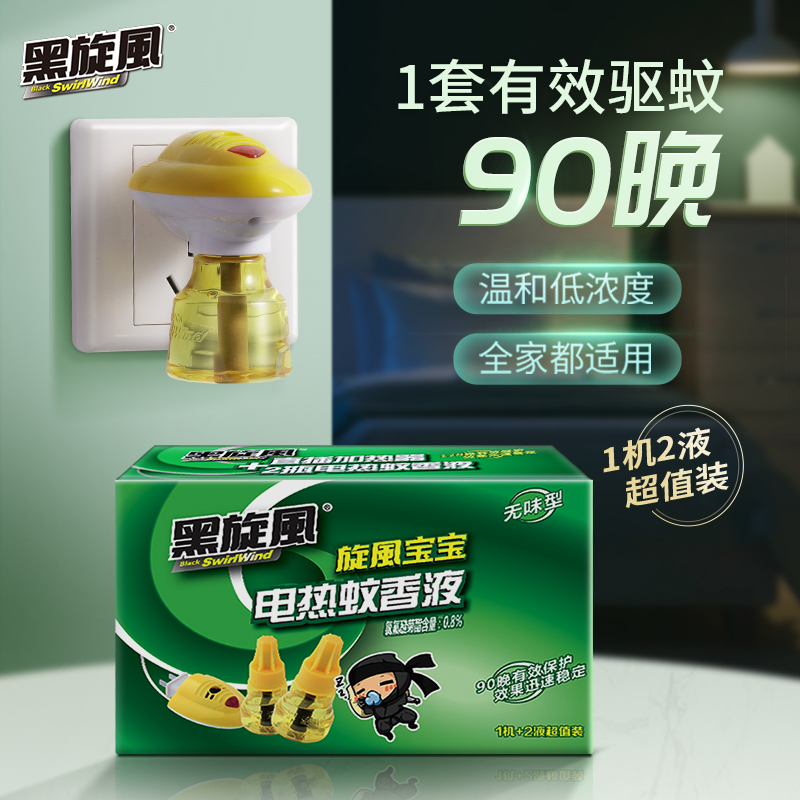 黑旋风电热蚊香液套装机：夏日驱蚊神器，轻松告别蚊虫困扰！