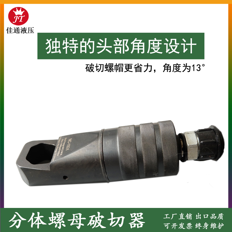 HHQ分体式液压螺帽破切器！生锈螺帽秒变“豆腐”？这神器太香了