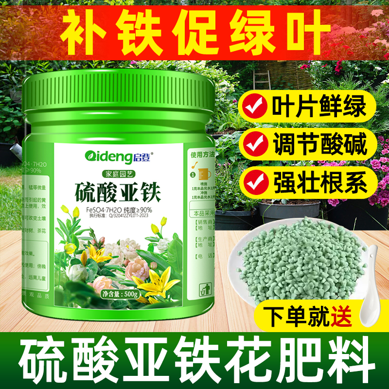 5斤花肥料硫酸亚铁：拯救酸性土壤的绿矾黑矾颗粒，调酸碱的秘密武器！