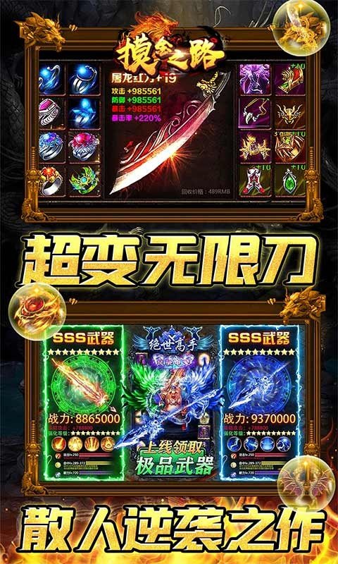 摸金之路超变GM送顶赞