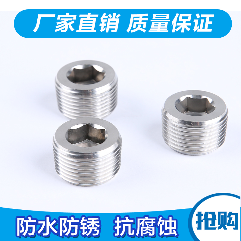 304不锈钢堵头大解析：英制美制内六角外丝堵头NPT12G管堵油塞螺塞6分1寸，哪个才是你的菜？