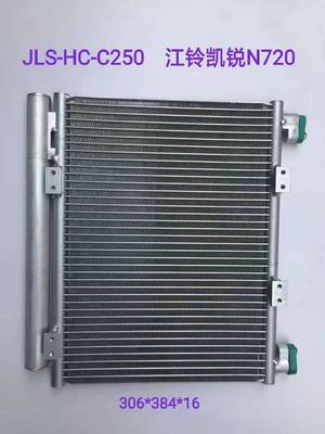江铃顺达凯运凯威顺威空调冷凝器散热器电子风扇国六冷凝器总成：卡车司机的夏日救星！