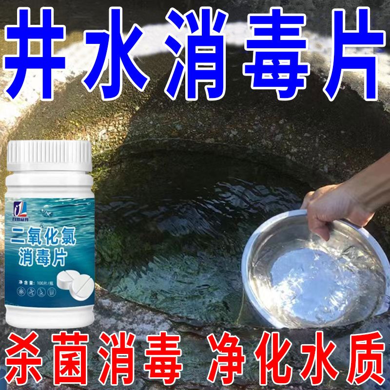 井水消毒片：家庭用水安全守护神，让你的饮用水更加放心！
