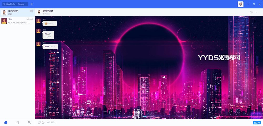 哇呼星聊即时通讯系统源码 Android+iOS+PC三端 附教程