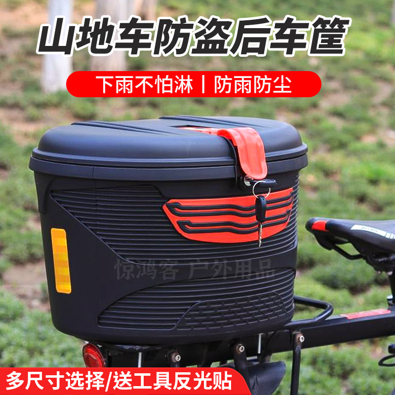 通用山地自行车后车筐：防水防盗，让骑行生活更便捷安全！