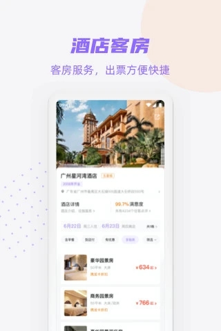 携龙商旅app v3.3.3 最新版2