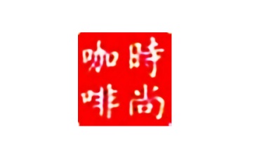 ghost系统克隆工具正式版