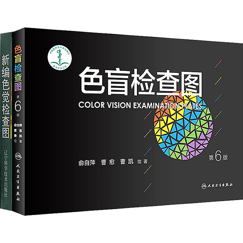 色盲检查图第6版：驾照考试必备，儿童辨色神器，红绿辨识新升级！