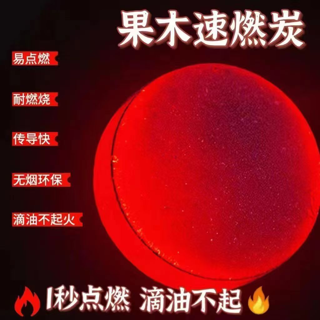 速燃炭：告别烟熏火燎，享受温暖舒适的围炉煮茶时光