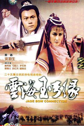 云海玉弓缘1984