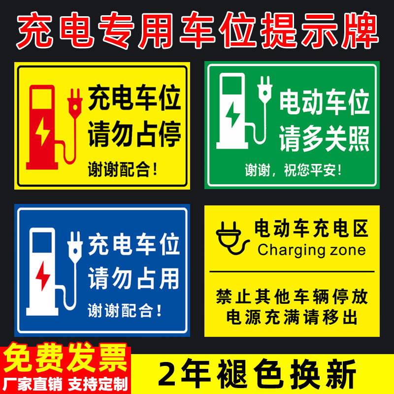 农庄专属充电站指示牌，安全出行新保障！