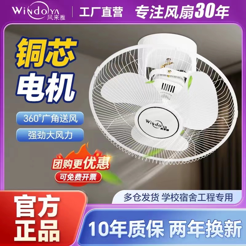 风来雅吸顶电风扇：宿舍必备神器，吹走夏日炎热！
