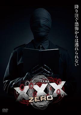 被诅咒的心灵动画XXXZERO