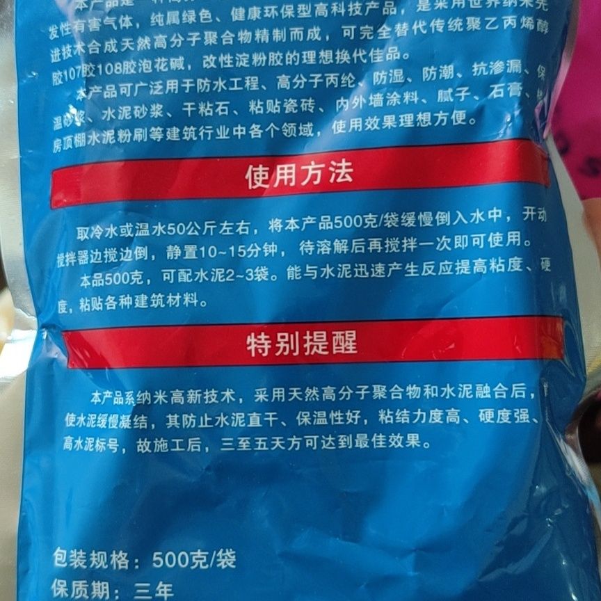 901建筑速溶胶粉：高粘度多功能拉毛水泥抗裂粘贴丙纶布防水干粉胶的秘密武器！