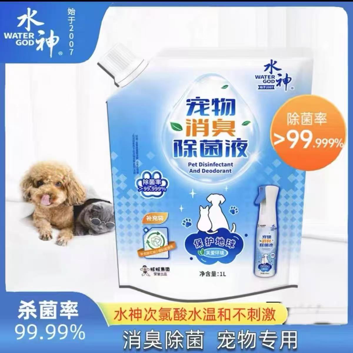 旺旺水神微酸性电解次氯酸水：宝宝也能安心使用的除菌神器！✨