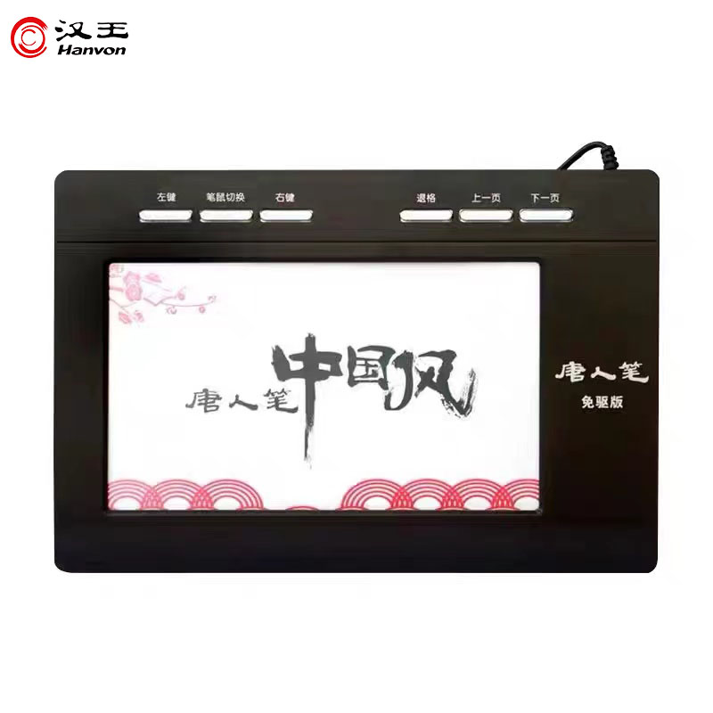 汉王中国风免驱无线语音手写板：传统与现代的完美碰撞，老人也能轻松上手的输入神器！