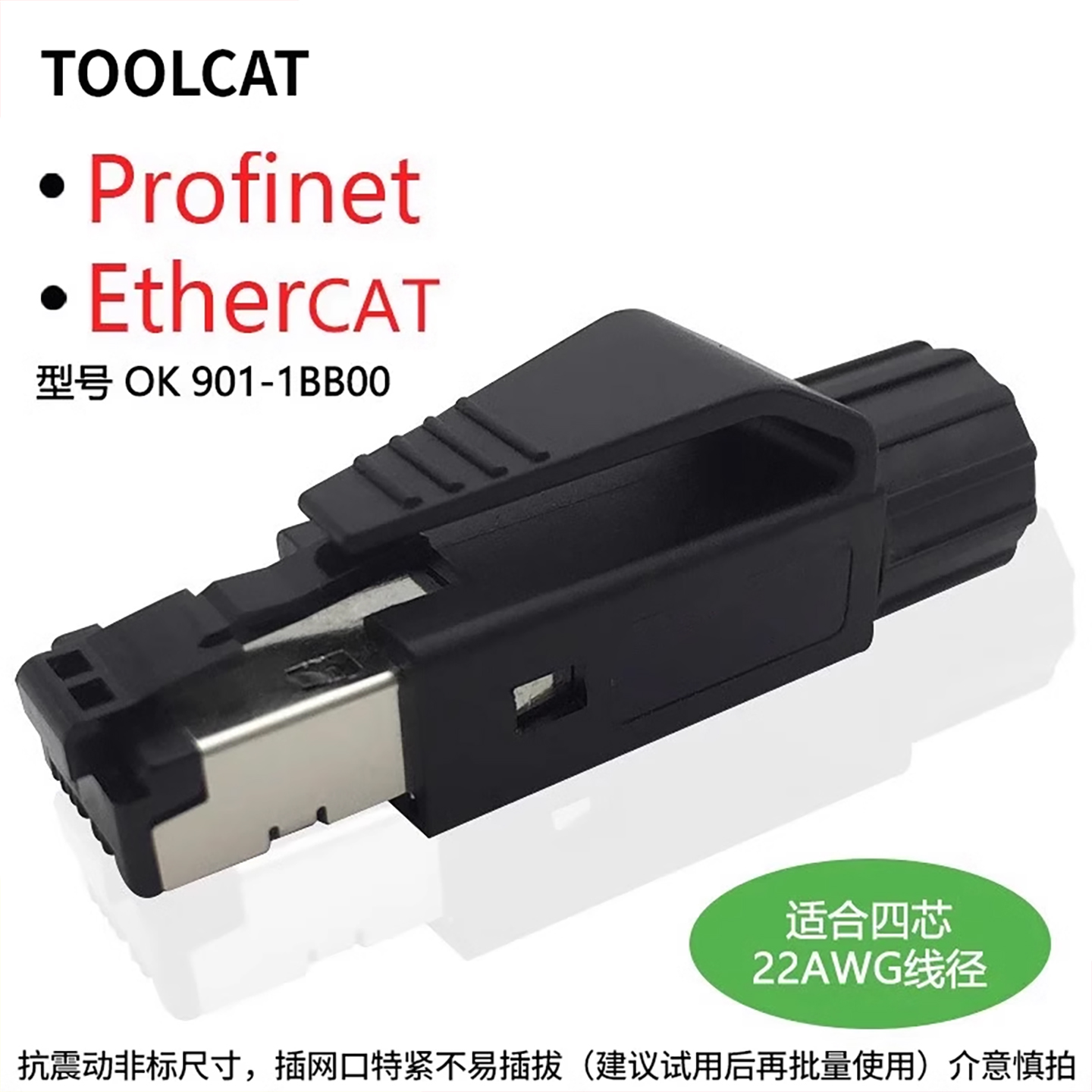 Profinet接头 vs EtherCat连接器：四芯抗震动转接头，工业水晶头的终极对决！