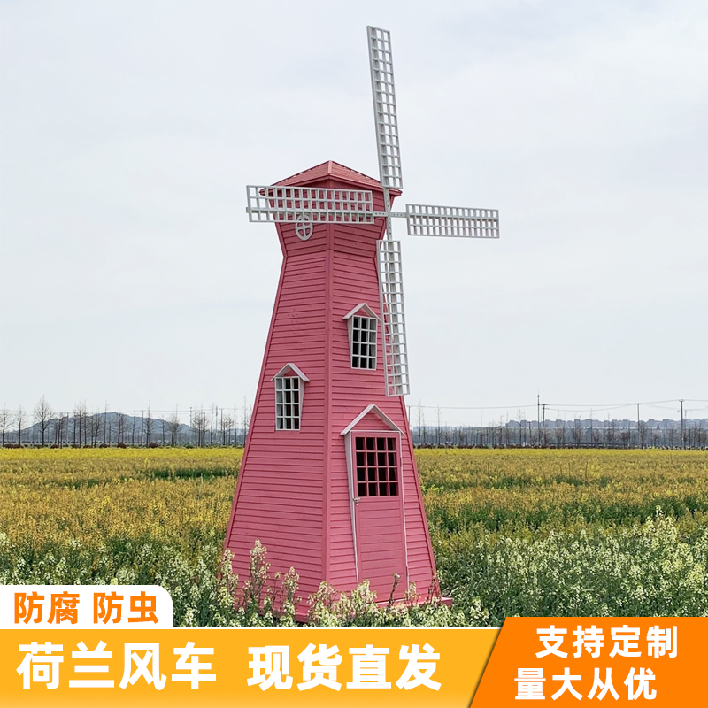 厂家直销防腐木风车：荷兰风情田园风光，大型木质景观风车的魅力所在！