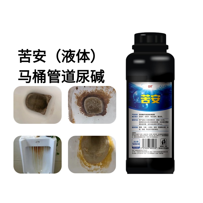 苦安酸高浓度多用途除垢清洁剂：告别水垢水碱黄垢黑焦垢尿垢尿碱的终极神器！